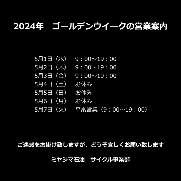 2024年 ゴールデンウィークのお休み（５月４.５.６日）について