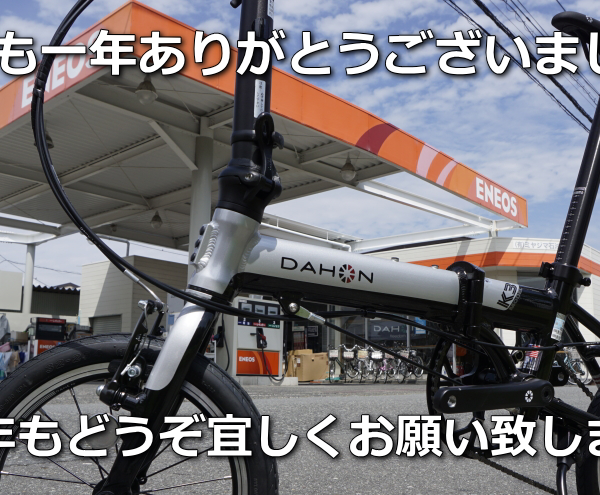 今年も多くのお客様にご利用頂きまして、誠にありがとうございました。