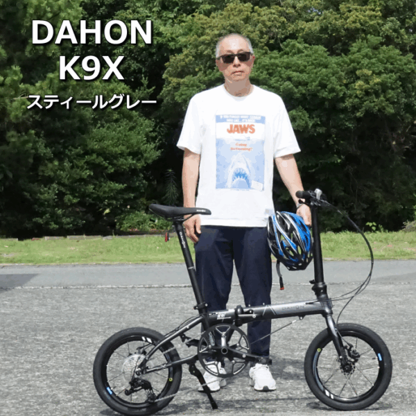 ようやく入荷！　DAHON　K9X　ケーナインクロス　納車しました
