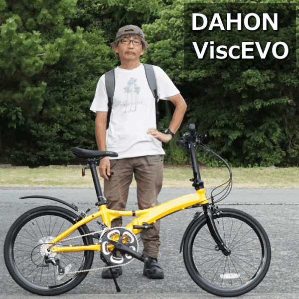 DAHON　ViscEVO　ショートフェンダー装着で納車しました