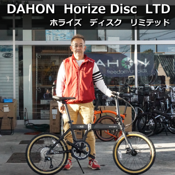 まだ間に合います! Horize Disc LTD(ホライズ ディスク リミテッド)を納車しました