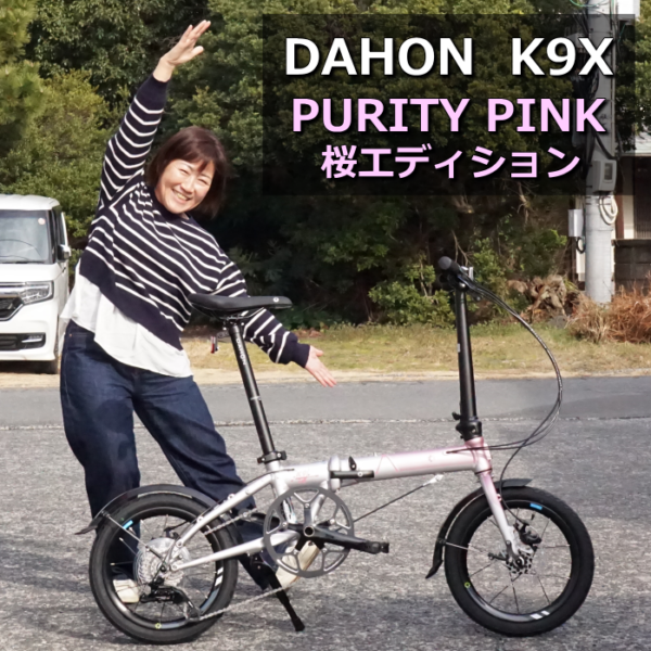 K9X ピュアリティーピンク 桜のように明るく楽しく納車しました!